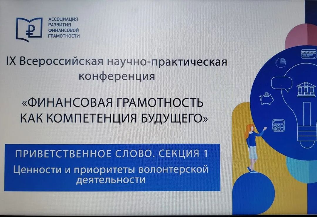 Ix всероссийская научно практическая конференция