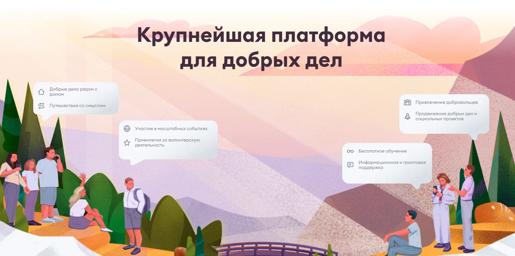 Добро сайты самара. Крупнейшая платформа для добрых дел. Добро ру. Добро.ру картинка сайта. Добро ру логотип.